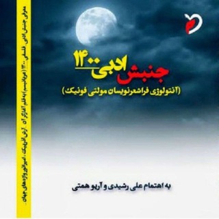 لوگوی کانال تلگرام maktabe_oryanism — جنبش ادبی 1400 _ مکتب عریانیسم _ پیشرو ترین اتفاق فلسفه و ادبیات جهان orianism