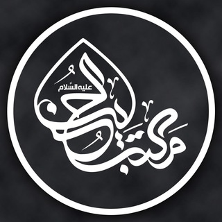 Logo saluran telegram maktabolhosein_a — هیئت مذهبی مکتب الحسین ع