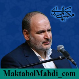 لوگوی کانال تلگرام maktabolmahdi_com — پایگاه اطلاع رسانی حجت بن الحسن العسگری