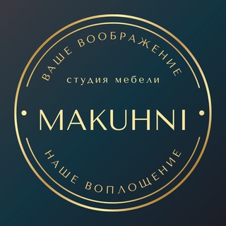 Логотип телеграм канала @makuhni — КУХНИ МАКУХНИ
