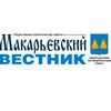 Логотип телеграм канала @makvest — Макарьевский вестник