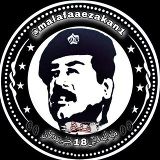 لوگوی کانال تلگرام malafaaezakan1 — حیەکان