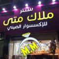 Telegram channel Center Malak Matta سنتر ملاك متى logo