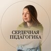 Логотип телеграм канала @malashneva_forchild — Сердечная педагогика| Настя и Мия