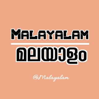 Logo of telegram channel malayalam — Malayalam
