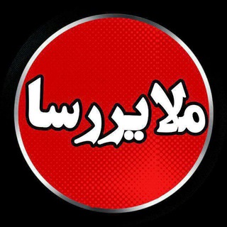لوگوی کانال تلگرام malayer_rasa — ملایررسا