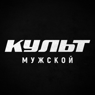 Telegram channel Мужской Культ logo