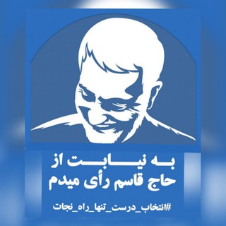 لوگوی کانال تلگرام malekashtarzaman — مالک اشتر زمان(یاران انقلاب)