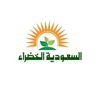 لوگوی کانال تلگرام malekgroup — السعودية الخضراء لتسويق المزارع والاراضي الزراعية