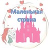 Логотип телеграм канала @malenkaia_strana_syvorovski — 🍭Маленькая страна