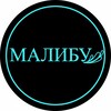 Логотип телеграм канала @malibu_omsk — Ресторан Малибу | Омск