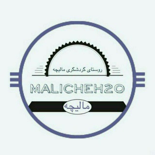 Logo saluran telegram malicheh20 — مالیچه