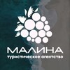 Логотип телеграм канала @malina_tour_vn — Малина Тур | Турагентство⛱️