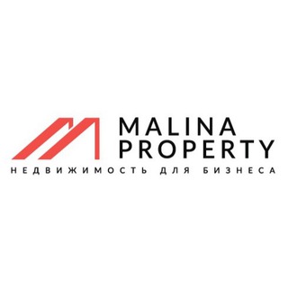Логотип телеграм канала @malinaproperty_ru — MalinaProperty.ru | Коммерческая недвижимость