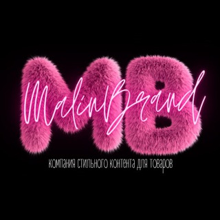 Логотип телеграм канала @malinbrand — MalinBrand