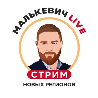 Логотип телеграм канала @malkevich_live — Малькевич Live