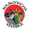 Логотип телеграм -каналу malopisnakriyivka — Мальописна Криївка | Комікси Українською