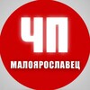 Логотип телеграм канала @maloyaroslav — ЧП Малоярославец
