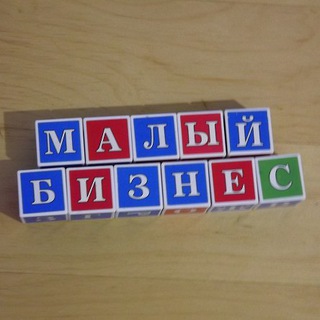 Логотип телеграм канала @malyj_biznes — Малый бизнес