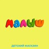 Логотип телеграм канала @malysh_krd — МАЛЫШ - детский магазин