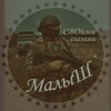 Логотип телеграм канала @malyshzov — 📌позывной: "МАЛЫШ" 🇷🇺