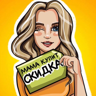 Логотип телеграм канала @mama_kupitt — MАМА КУПИТ | Скидки | Акции |