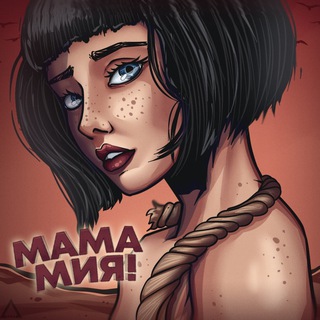 Логотип телеграм канала @mama_miaoff — МАМА МИЯ !