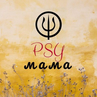 Логотип телеграм канала @mama_psy — PSY MaMa