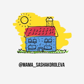 Логотип телеграм канала @mama_sashakoroleva — mama_sashakoroleva О детском развитии
