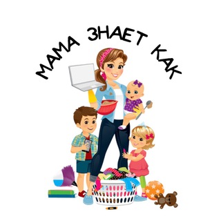 Логотип телеграм канала @mama_znaet_kak — МАМА ЗНАЕТ КАК 🪴 ПЕДАГОГИКА И ПСИХОЛОГИЯ