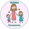 Логотип телеграм канала @mama_balashiha — МАМЫ и ДЕТИ. Балашиха Реутов