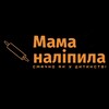 Логотип телеграм -каналу mama_nalipila — МАМА НАЛІПИЛА (Анталія)