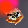 Логотип телеграм канала @mama_tveri — Мамы Твери