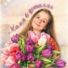 Логотип телеграм канала @mama_v_detalyah — Натали ❀ мама в деталях