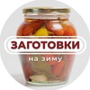 Логотип телеграм канала @mama_zagotovki_recepti — Мамины Заготовки
