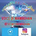 Logo saluran telegram mamaghansasi — کانال خبر صدای ممقان(ماماغانن سسی)