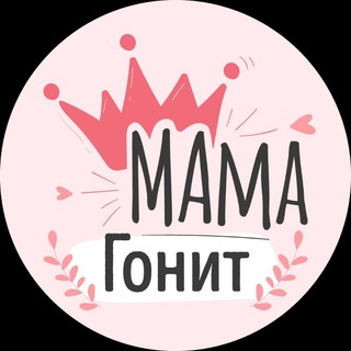 Логотип телеграм канала @mamagonit — МАМА Гонит