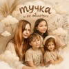 Логотип телеграм канала @mamagreycloud — Тучка и ее облачка