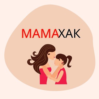Логотип телеграм канала @mamahak — МамаХак | Ꮶᴀнᴀᴧ дᴧя ᴩᴏдиᴛᴇᴧᴇй