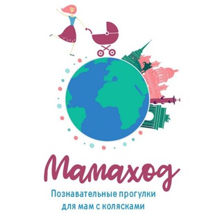 Логотип телеграм канала @mamahod — Мамаход Санкт-Петербург