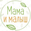 Логотип телеграм канала @mamaikids — Мама и малыш