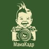 Логотип телеграм канала @mamakadr — МамаКадр | MamaFrame