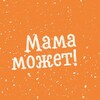 Telegram channel Мама может! logo