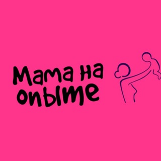 Логотип телеграм канала @mamanaopite — Мама на опыте