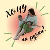 Логотип телеграм канала @mamanaruki — хочу на ручки!