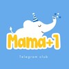 Логотип телеграм канала @mamaplusone — Мама  1
