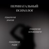 Логотип телеграм канала @mamapsyholog_prenatal — Бесплодие-беременность-материнство.