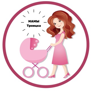 Логотип телеграм канала @mamas_troitsk — Мамы Троицка