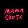 Telegram channel МАМА СВЕТА logo