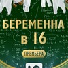 Логотип телеграм канала @mamav16_beremenav16_vipusk — МАМА В 16 | БЕРЕМЕННА В 16 ВЫПУСКИ